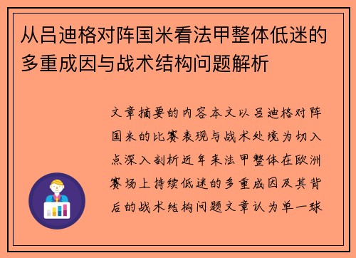 从吕迪格对阵国米看法甲整体低迷的多重成因与战术结构问题解析